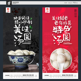 汤圆