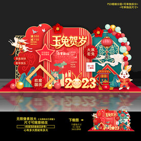 兔年美陈 
