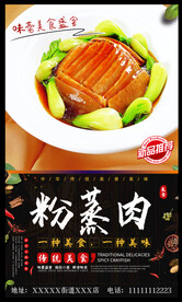 粉蒸肉