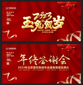 年会 