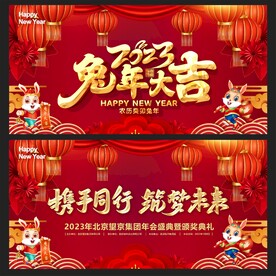 年会背景