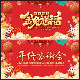 2023年会 