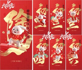 新年系列图