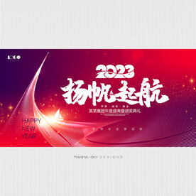 扬帆起航