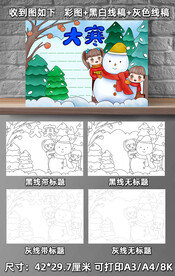 大寒手抄报