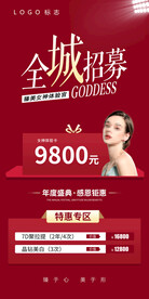 医美活动