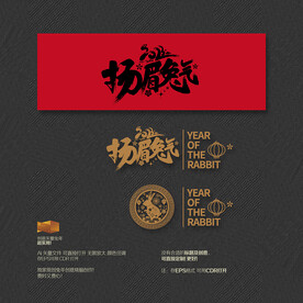 2023扬眉兔气