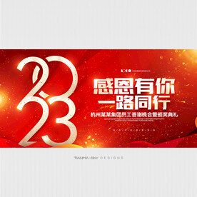 2023年会