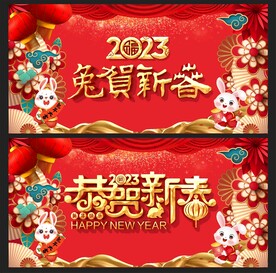 新年背景 