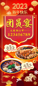 年夜饭展架