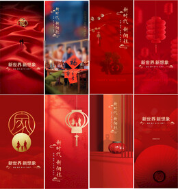 新年系列海报