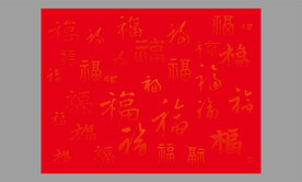 福字画面
