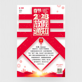春节放假通知