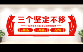 党建宣传栏