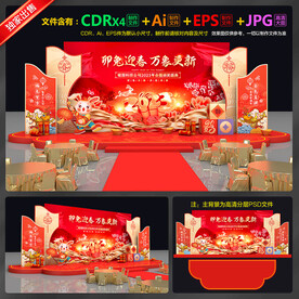 年会背景年会