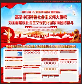 基层党组织展板