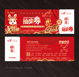 抽奖券