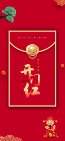 开工大吉