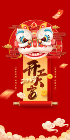 开门大吉