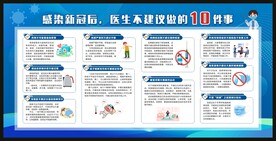 感染新冠后宣传栏
