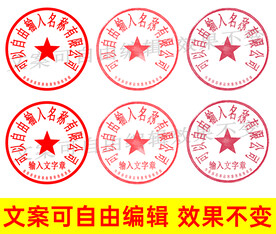 公章印章