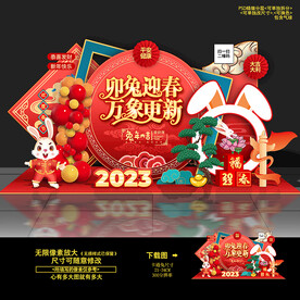 兔年美陈 