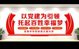 党建文化墙