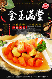 金玉满堂