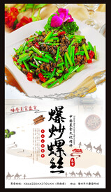 爆炒螺丝