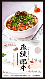麻辣肥牛