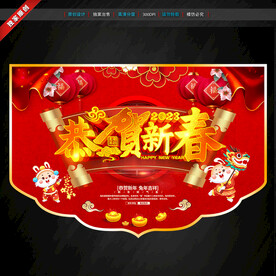 新年吊旗