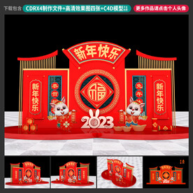 新年美陈