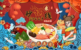 砂锅米线 图片