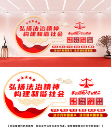 法治文化墙