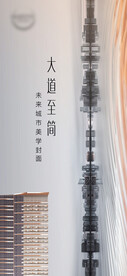 房地产价值点城市刷屏微信稿海报