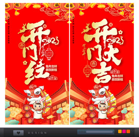 开门红