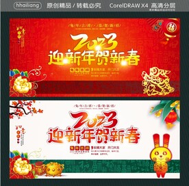 迎新年贺新春
