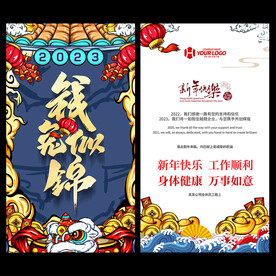 2023兔年贺卡