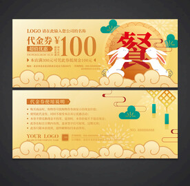 餐饮代金券