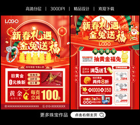 新年珠宝