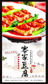 客家豆腐