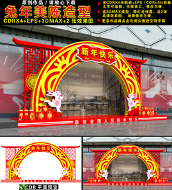 2023兔年门头