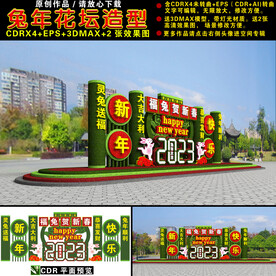 2023花坛绿雕