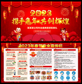2023兔年展板