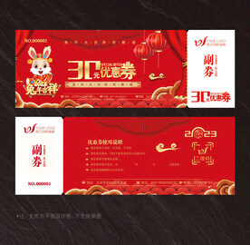 优惠券