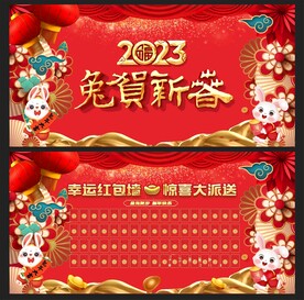红包墙