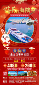 嗨FUN海陆空春节版