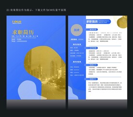 个人简历