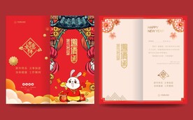  新年邀请函
