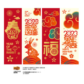 2023兔年吊旗